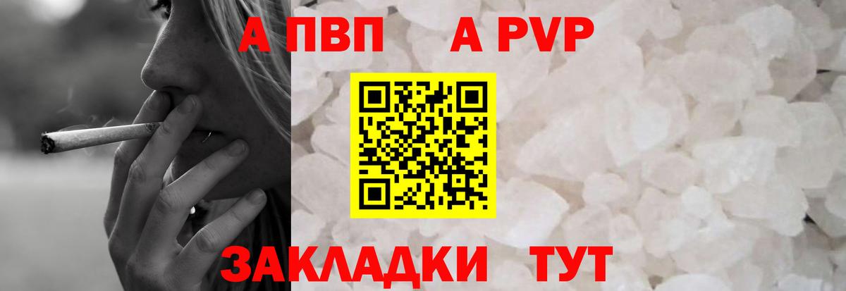 А ПВП Соль  APVP Crystall  дарнет шоп  А ПВП  Кириши  Вход с VPN 