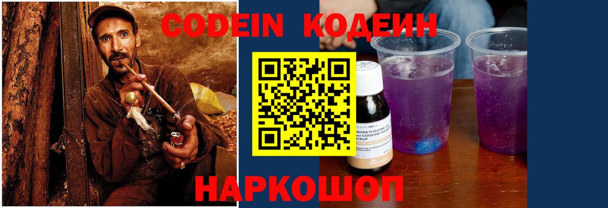 Кодеин Purple Drank Кириши