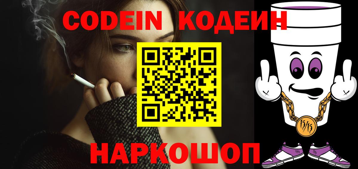 Codein напиток Lean (лин)  Вход с VPN  Codein напиток Lean (лин)  Кириши 