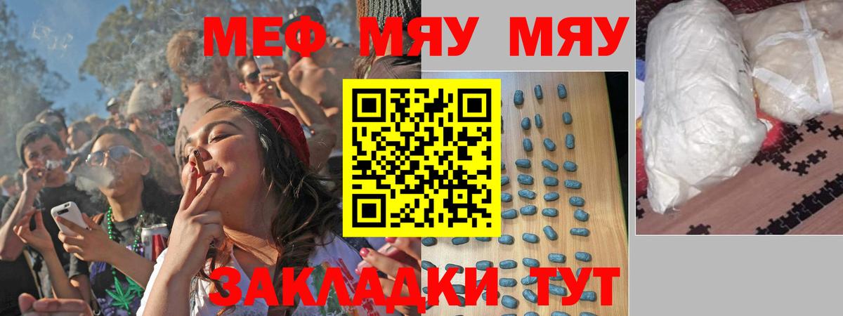 МЕФ мяу мяу  Вход с VPN  МЯУ-МЯУ мука  МЯУ-МЯУ  Кириши 
